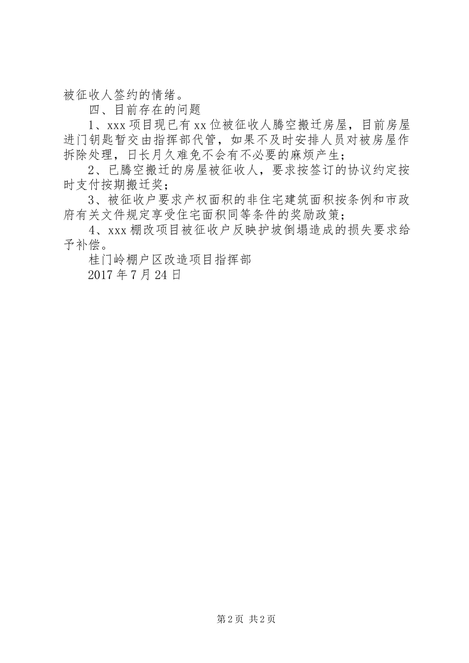 关于棚户区改造项目进展情况的汇报_第2页