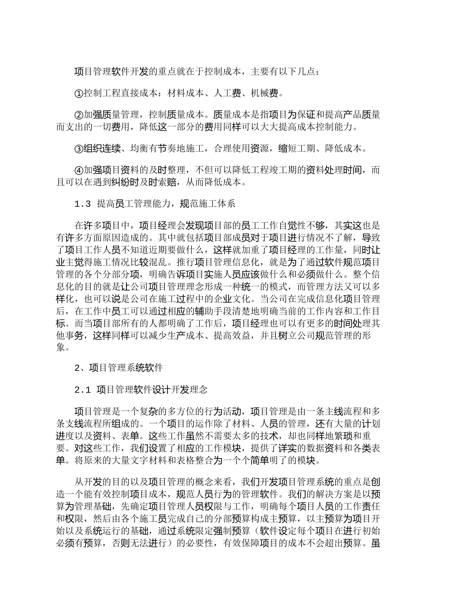 【精品文档-管理学】推行项目管理信息化提高项目管理水平_其_第2页