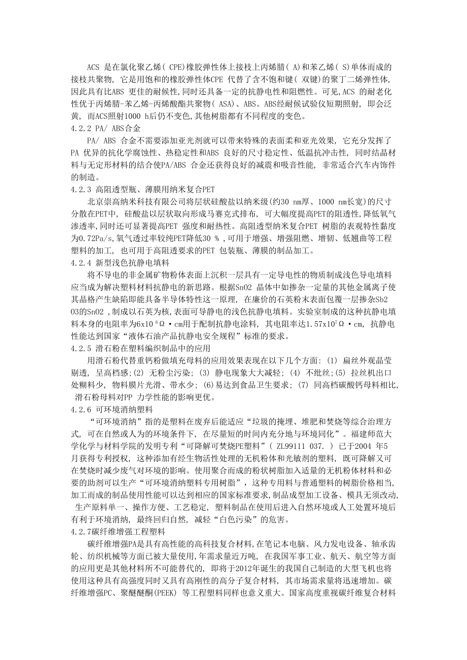 塑料改性的发展现状及趋势_第2页