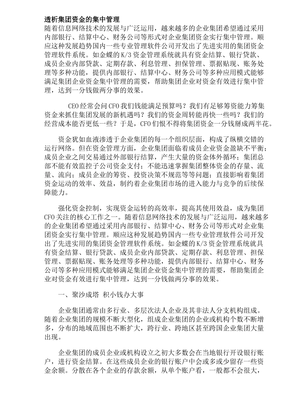 透析集团资金的集中管理(7)_第1页