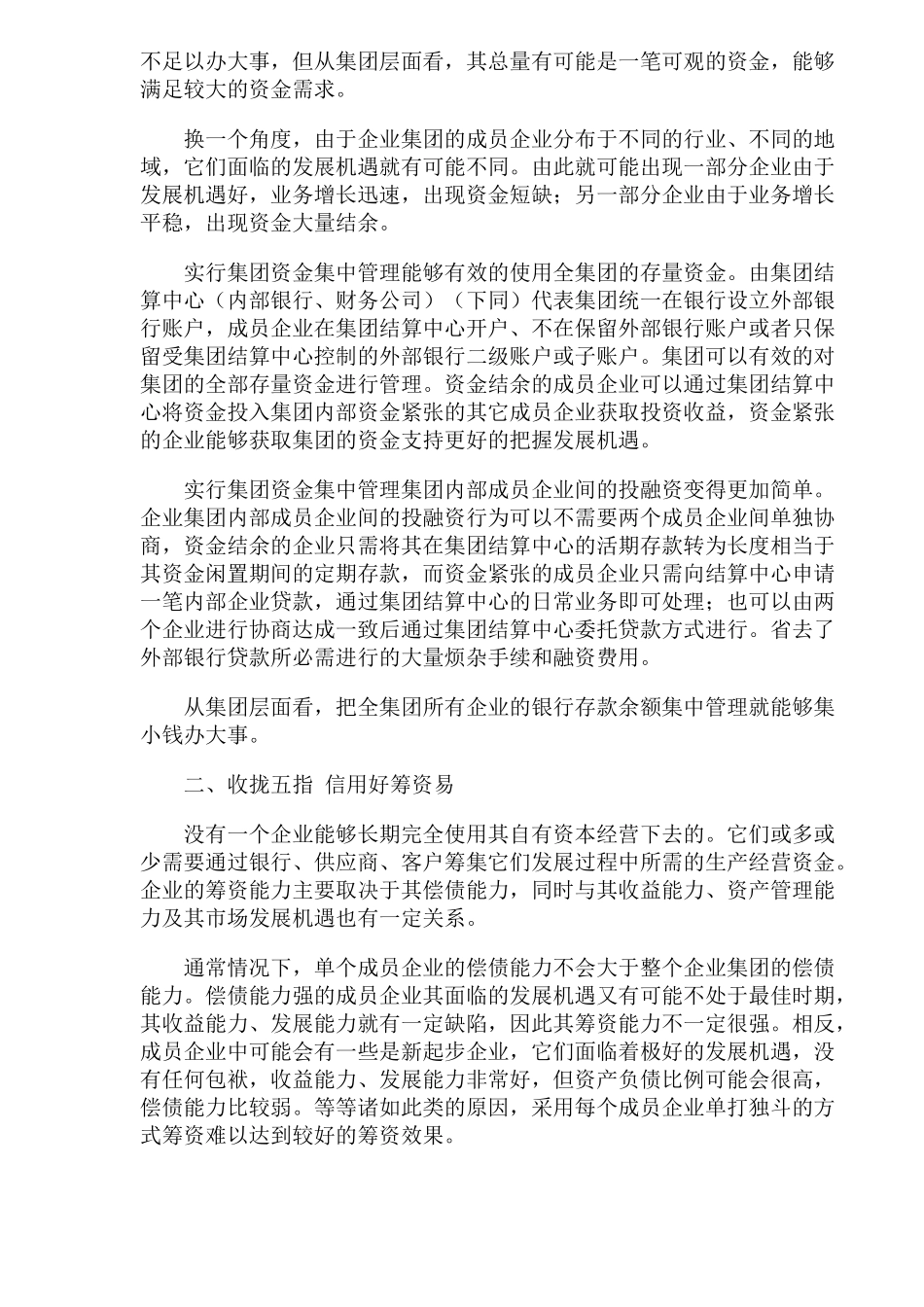 透析集团资金的集中管理(7)_第2页