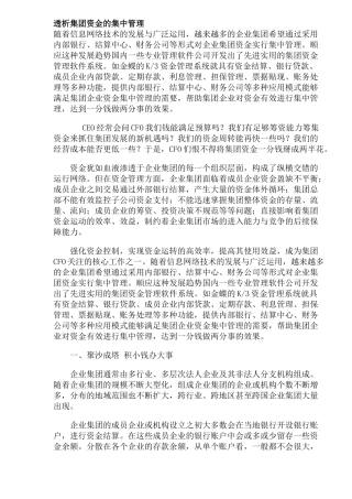 透析集团资金的集中管理(7)