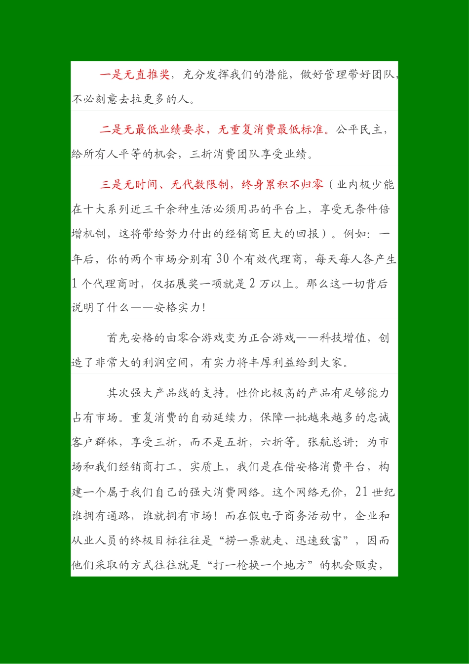 安格企业的特征及与其它电子商务的区别_第2页