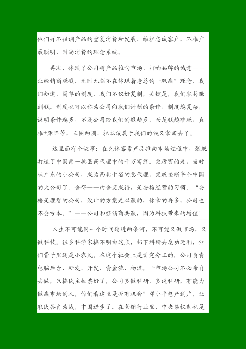 安格企业的特征及与其它电子商务的区别_第3页