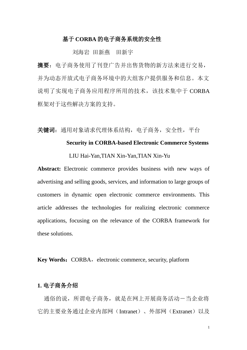 基于CORBA的电子商务系统的安全性_第1页