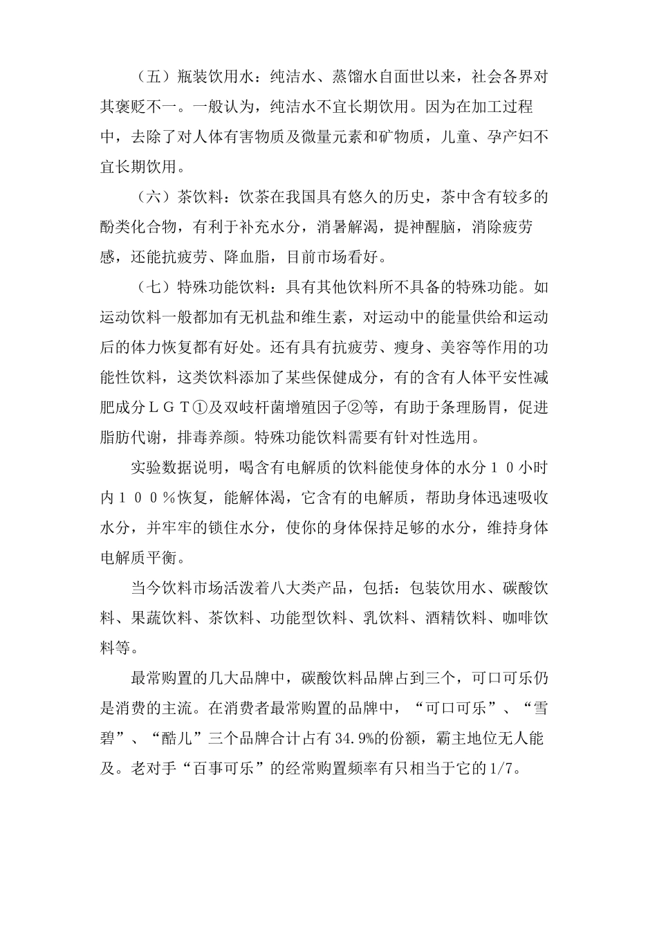饮料场营销策划书_第2页