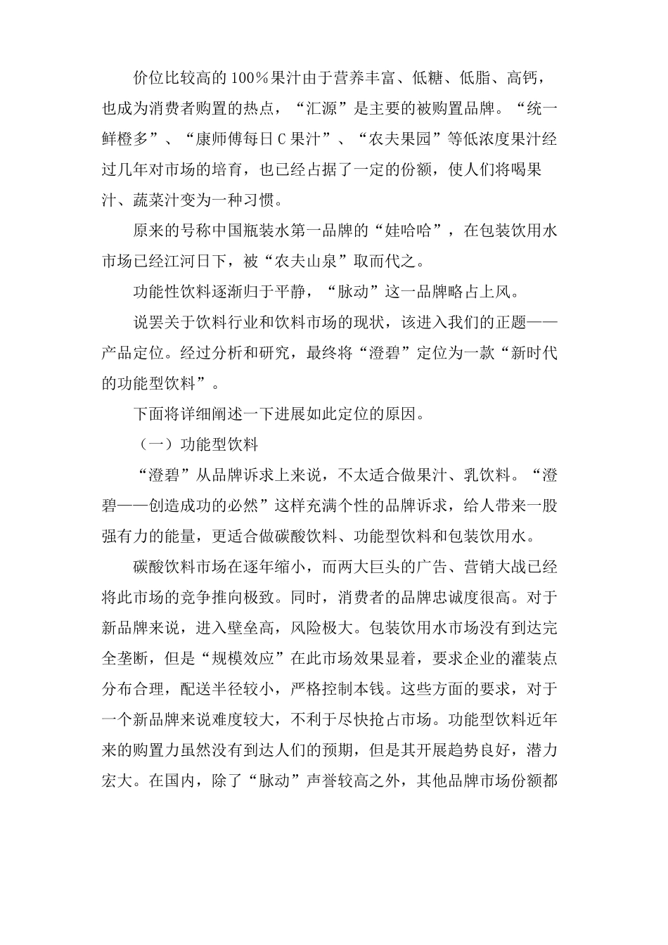 饮料场营销策划书_第3页