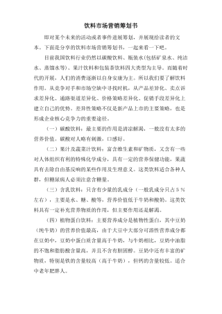 饮料场营销策划书