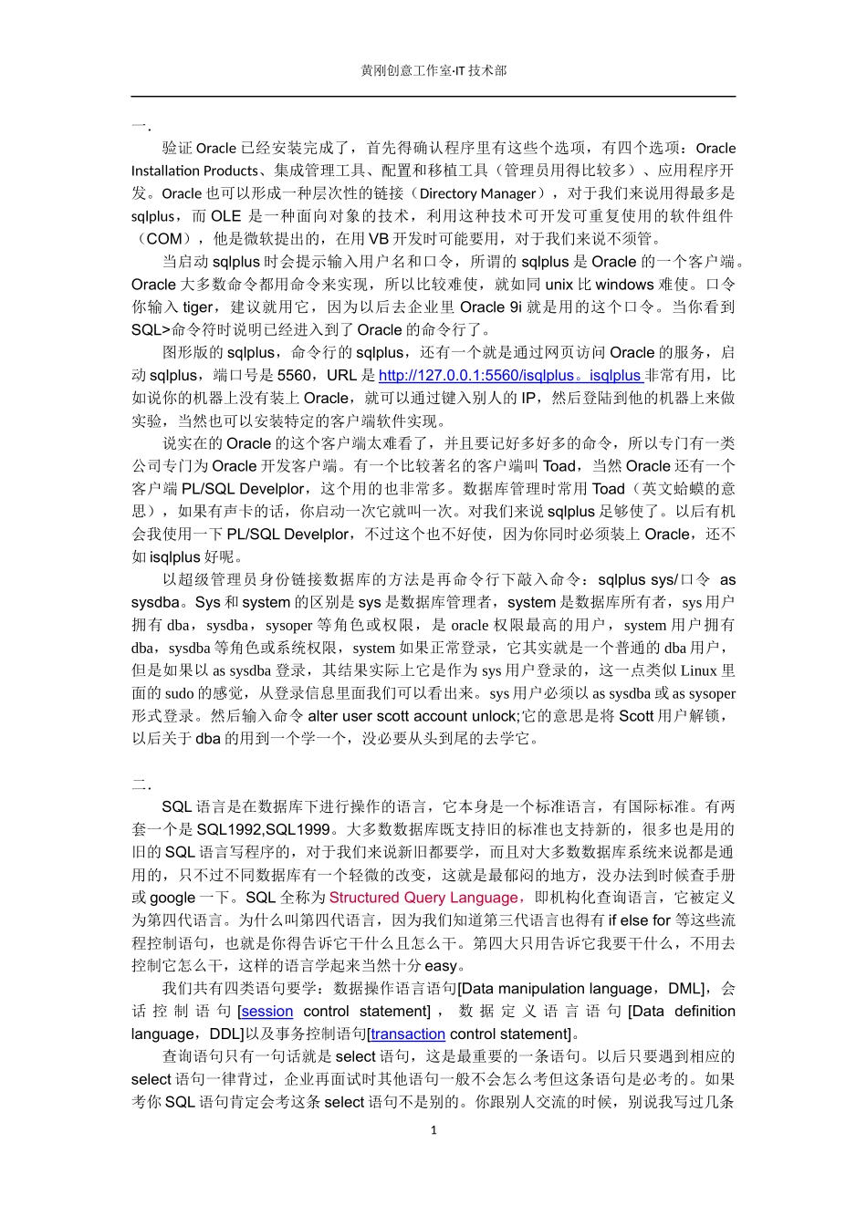 Oracle自学自学笔记_第1页