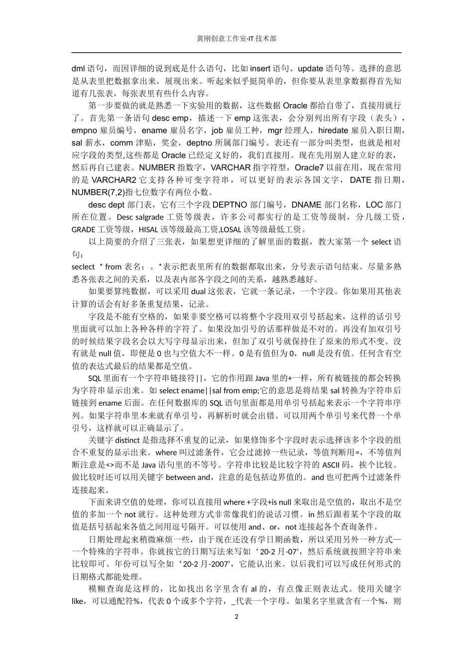 Oracle自学自学笔记_第2页