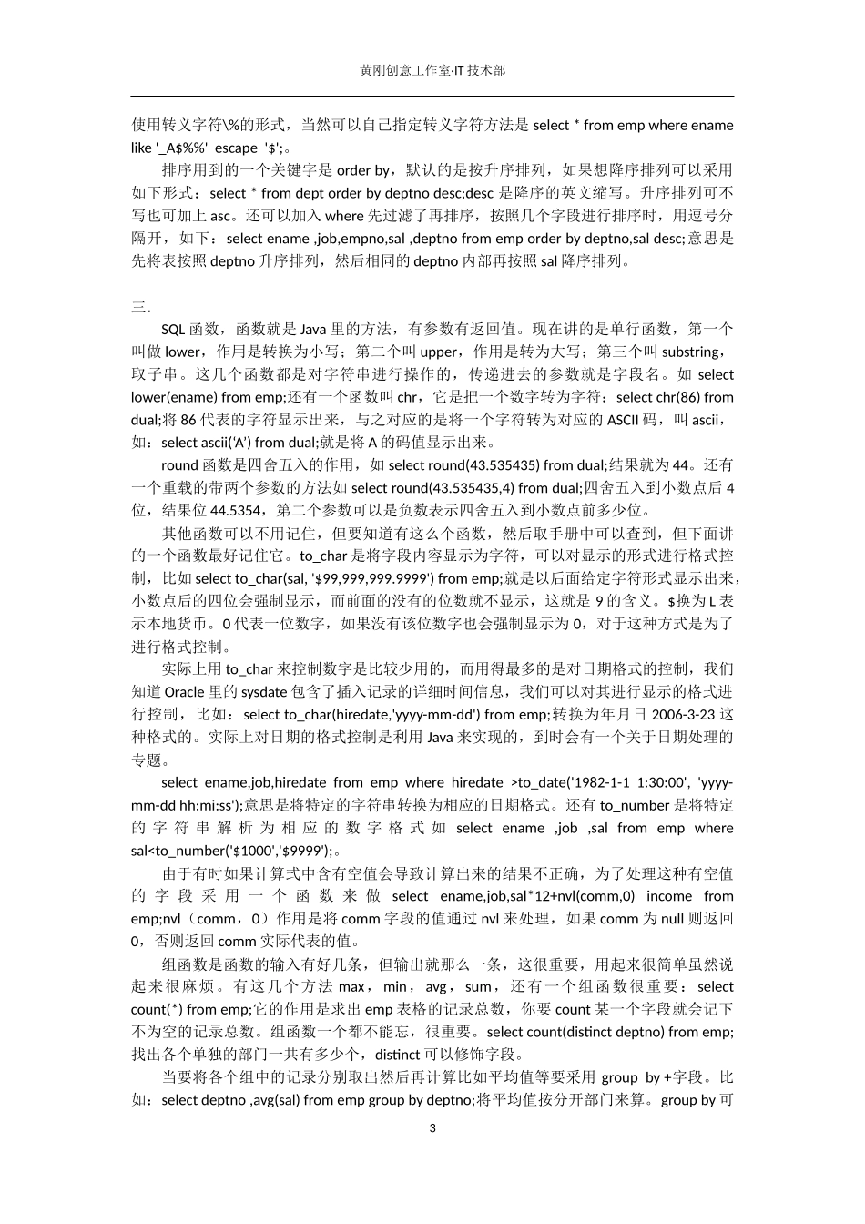 Oracle自学自学笔记_第3页