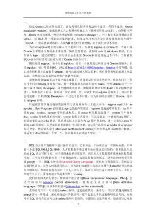 Oracle自学自学笔记