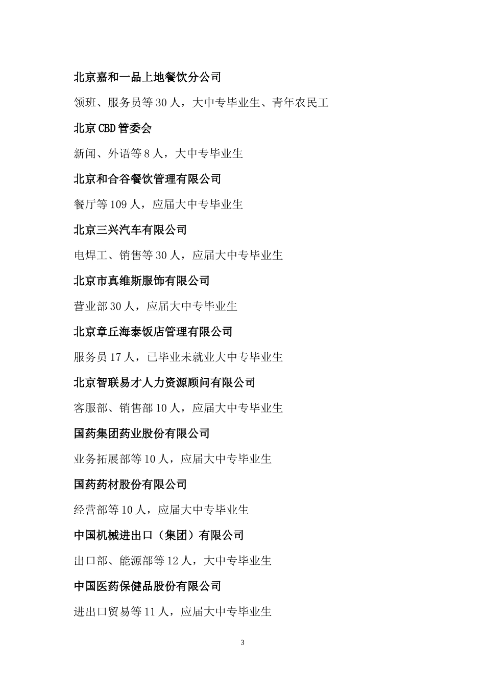 凤凰在线(北京)信息技术有限公司_第3页