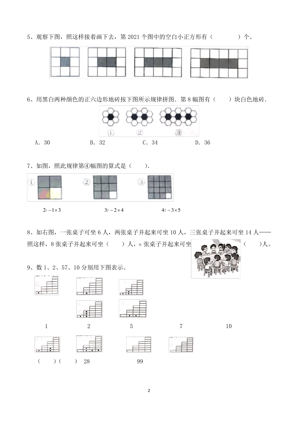 六年级数学上册压轴题附加题强化训练_第2页