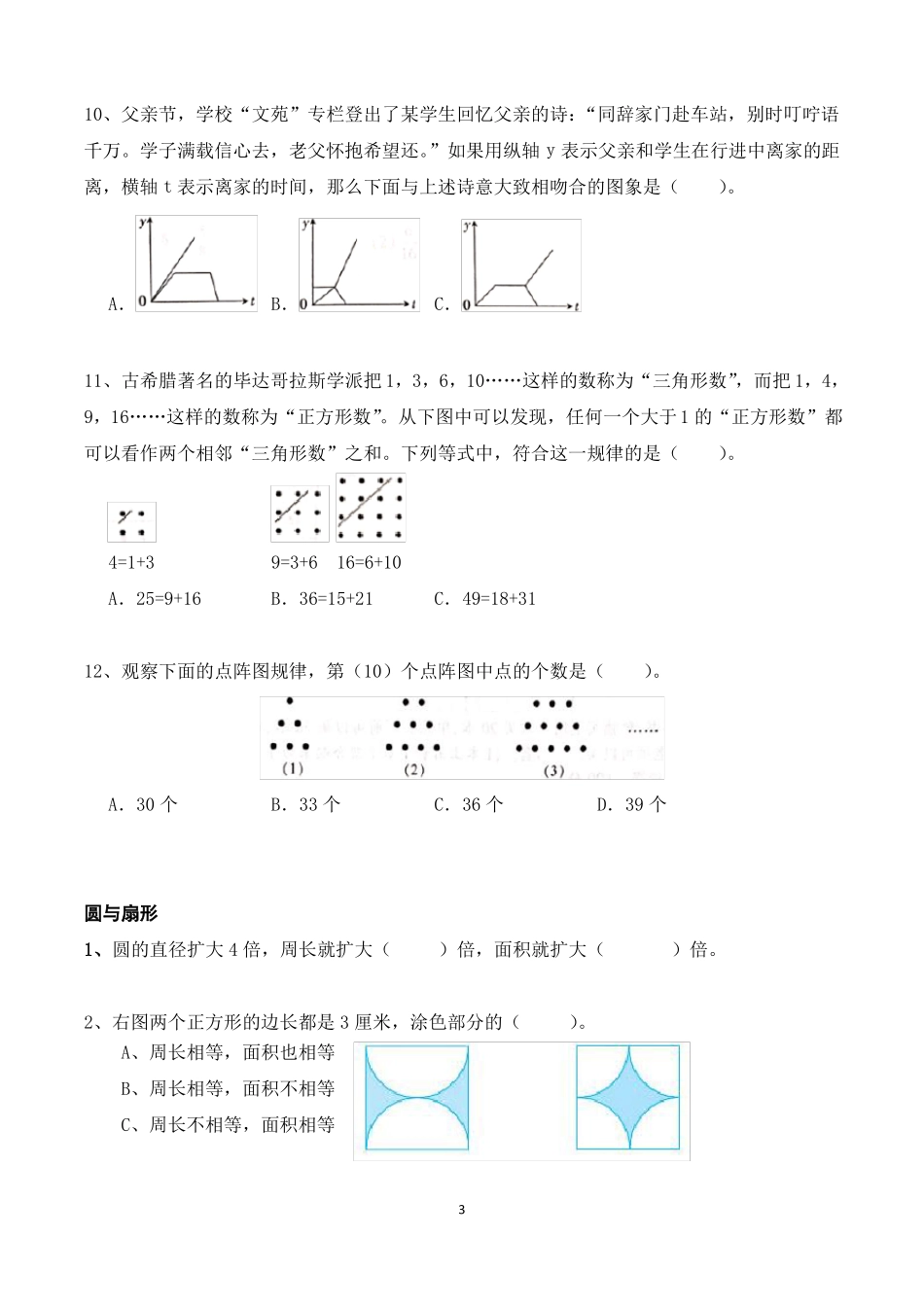 六年级数学上册压轴题附加题强化训练_第3页