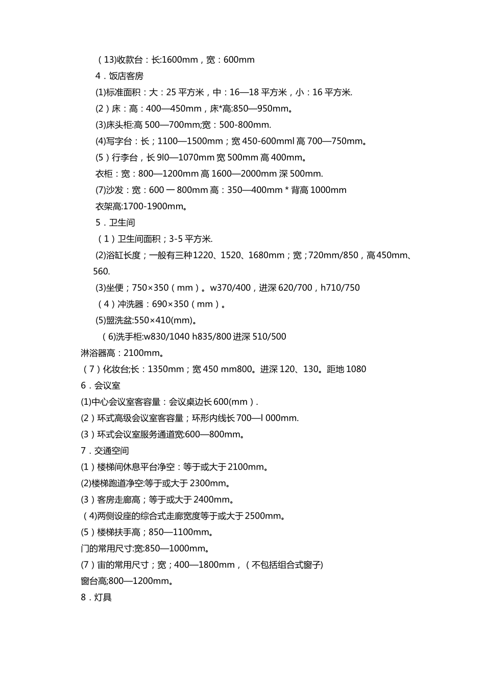 人体工程学室内设计尺寸整理_第2页