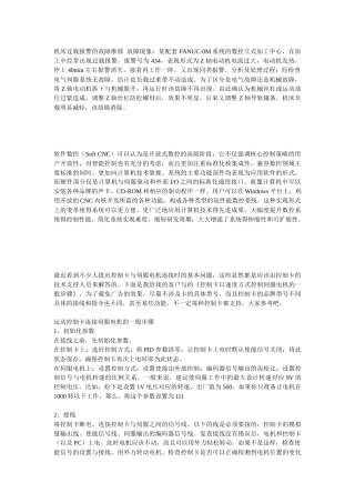 机床过载报警的故障维修故障现象-中国工控网-中国自动化企