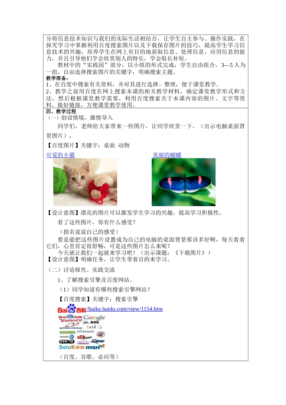 第三届全国中小学“教学中的互联网搜索”优秀教学案例评选《下载图片_第3页