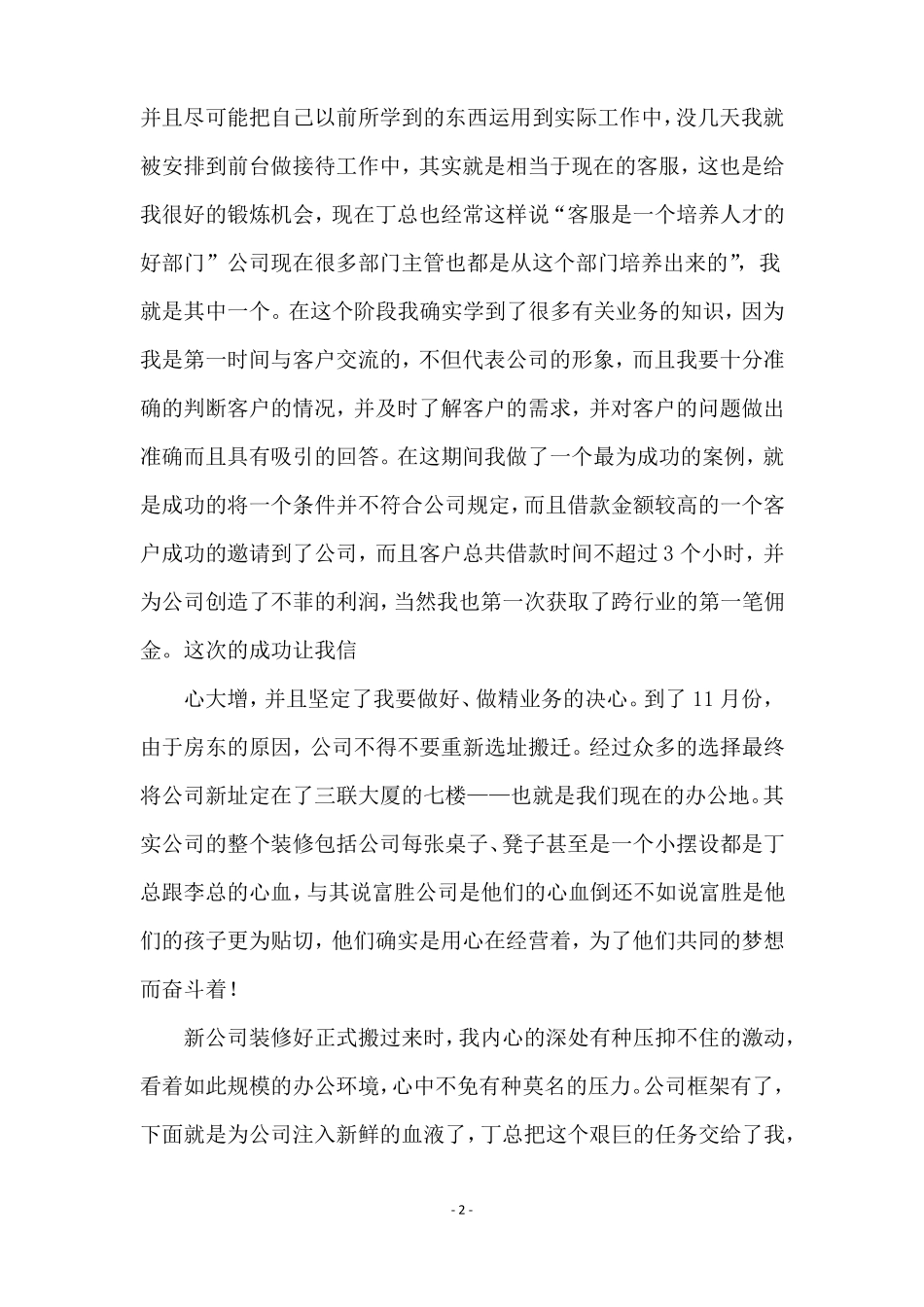 我与公司共成长演讲稿集合15篇_第2页