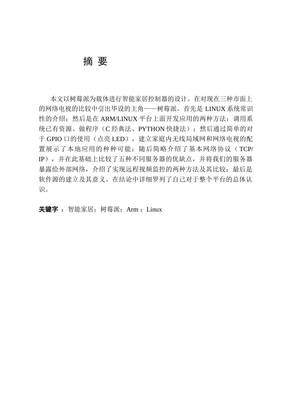 基于RaspberryPi实现的智能家居36_第1页