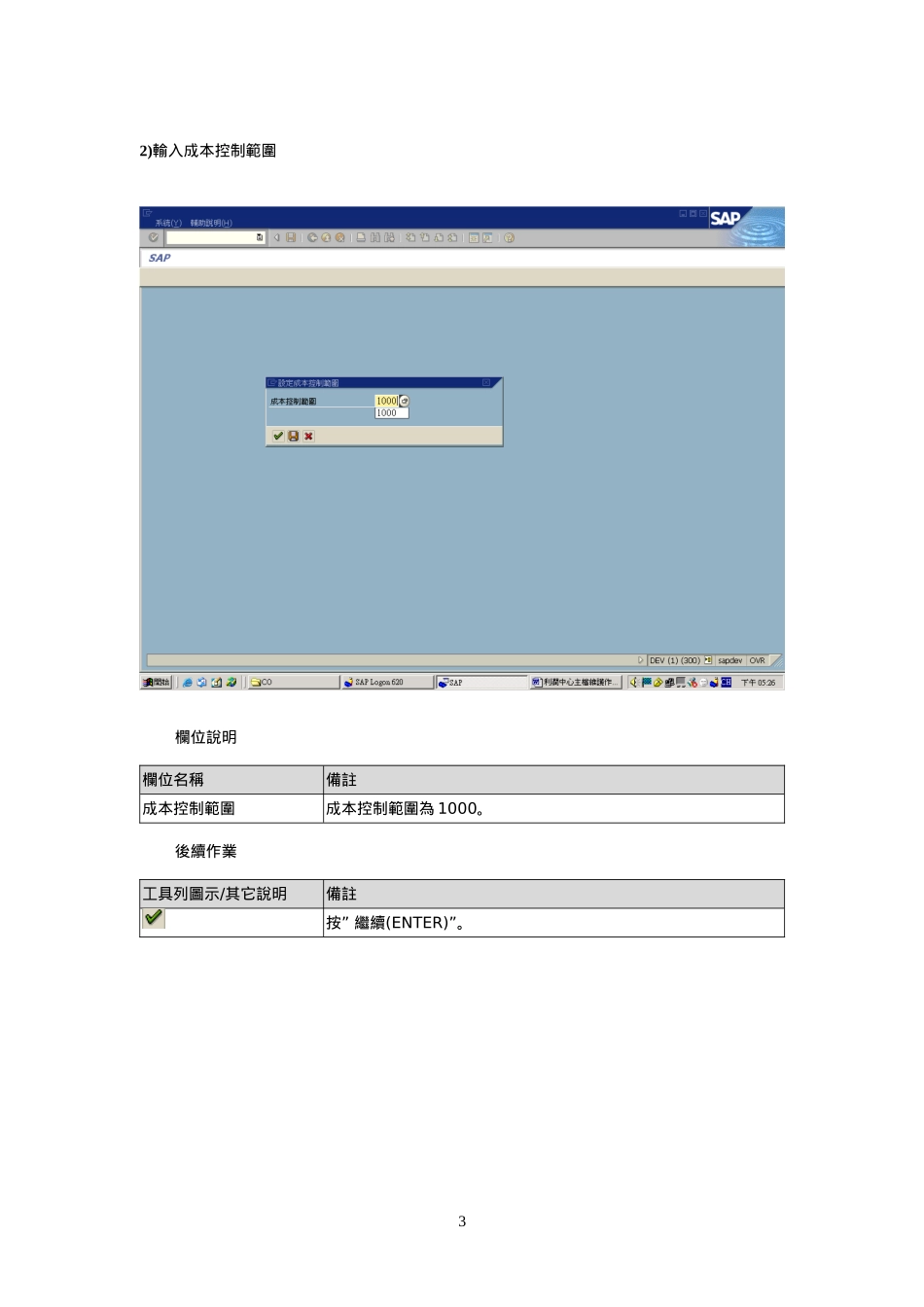 sap流程CO-02_利润中心主档维护作业_第3页