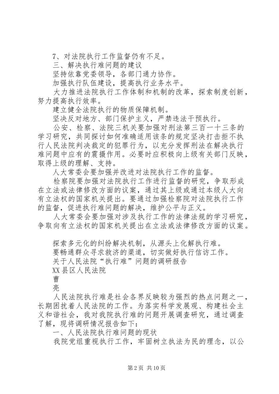 法院执行难原因分析调研报告_第2页