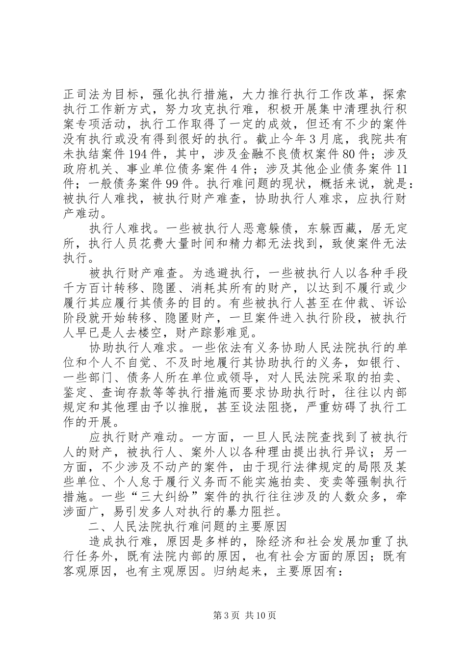 法院执行难原因分析调研报告_第3页