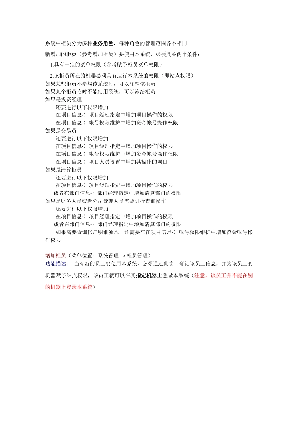 恒升资产管理交易系统使用说明书_1_系统管理_第2页