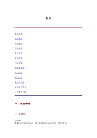恒升资产管理交易系统使用说明书_1_系统管理