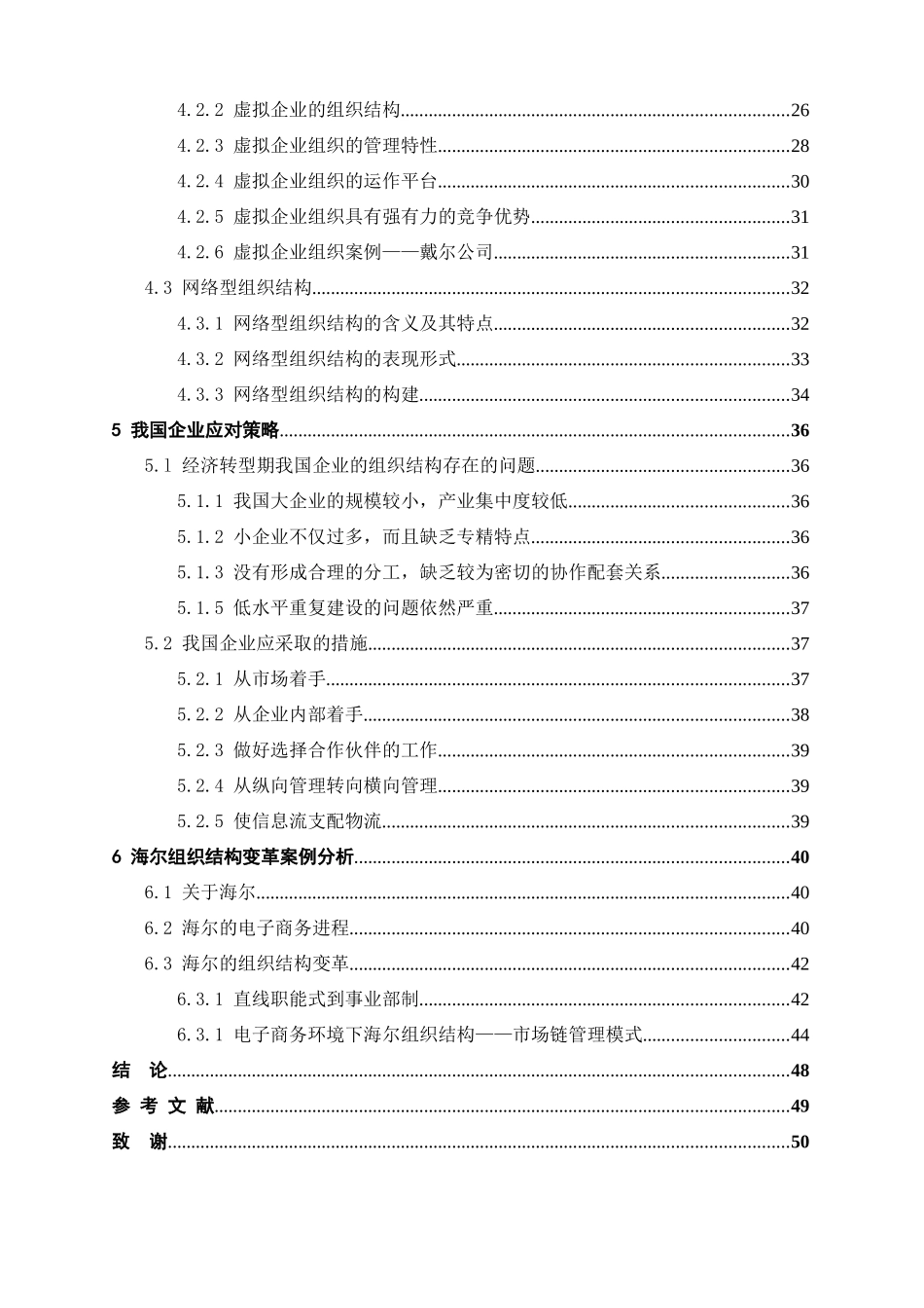 电子商务环境下企业组织结构变革研究_第3页