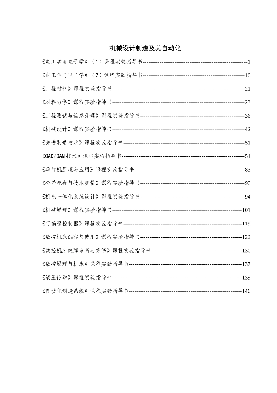 机械设计制造及其自动化_第1页