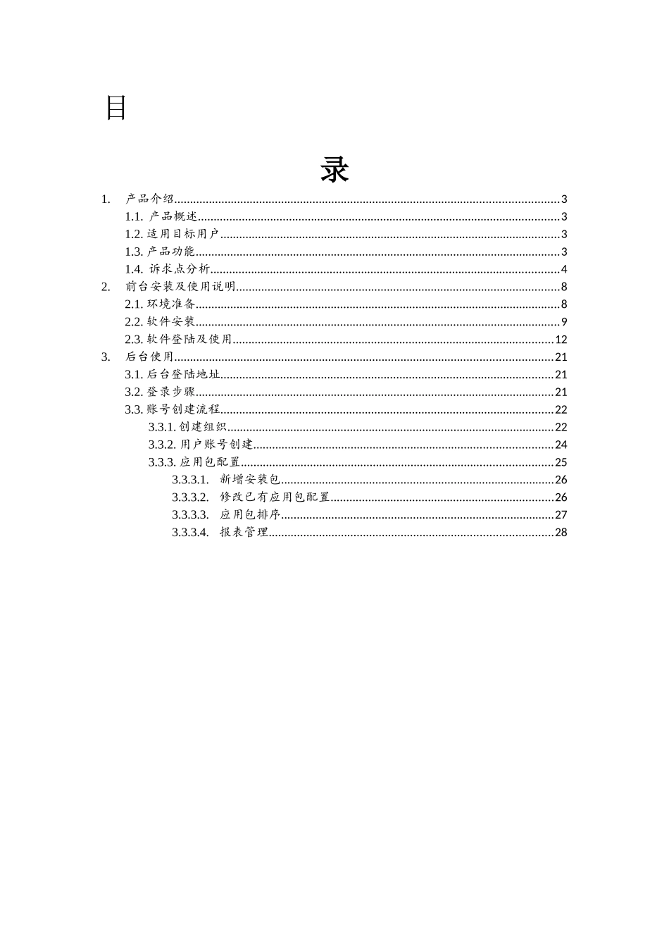 Mobil_eMarket手机助手营业厅版产品手册_第2页