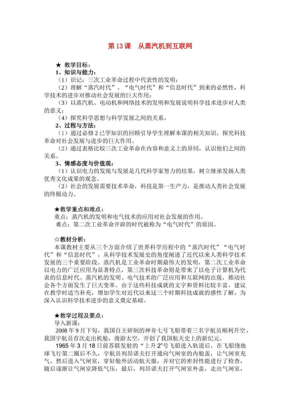 从蒸汽机到互联网精品教案-wwwdeareducom_第1页