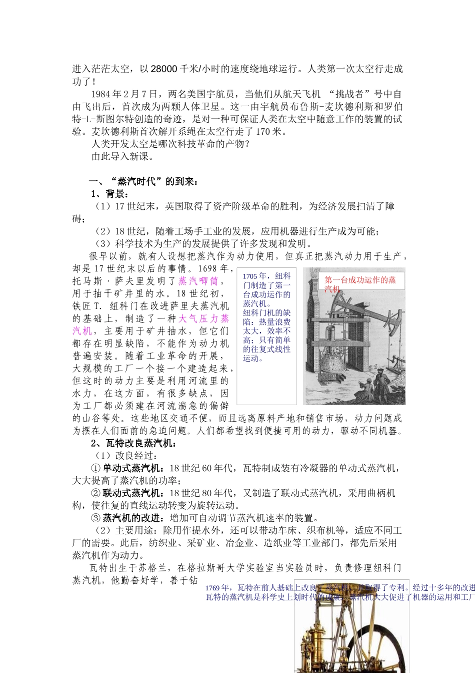 从蒸汽机到互联网精品教案-wwwdeareducom_第2页