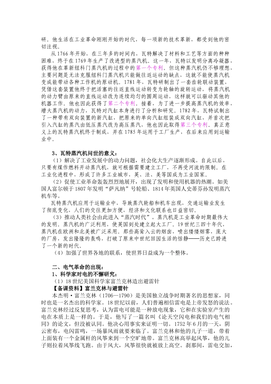 从蒸汽机到互联网精品教案-wwwdeareducom_第3页