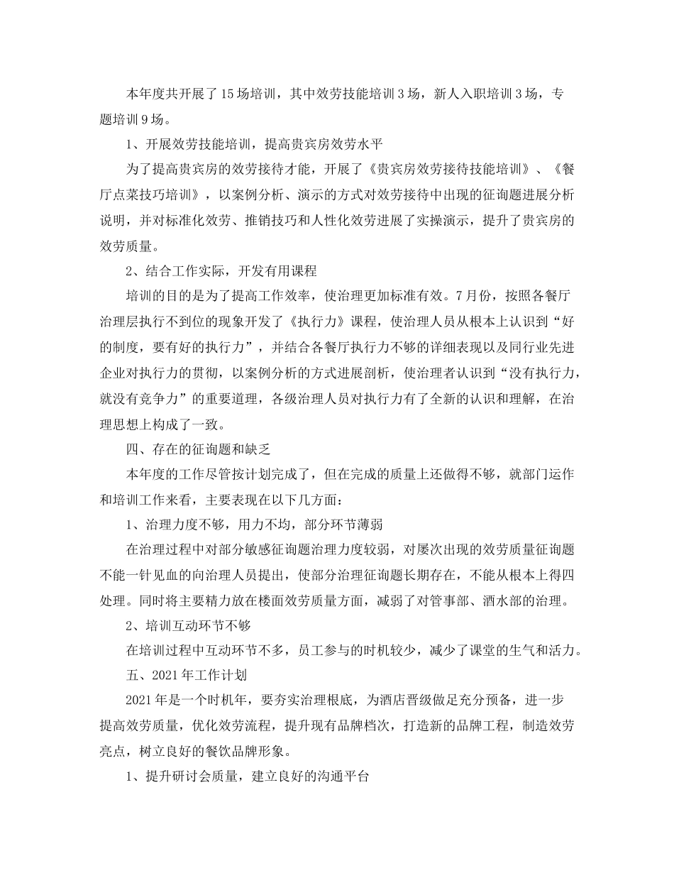 酒店餐饮部个人年终工作参考总结范文_第2页