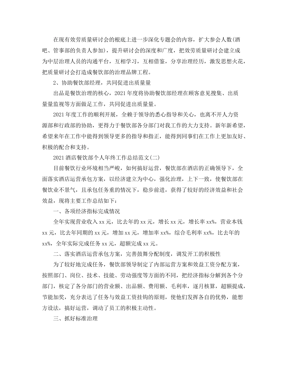 酒店餐饮部个人年终工作参考总结范文_第3页