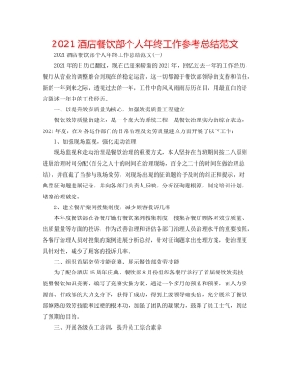 酒店餐饮部个人年终工作参考总结范文