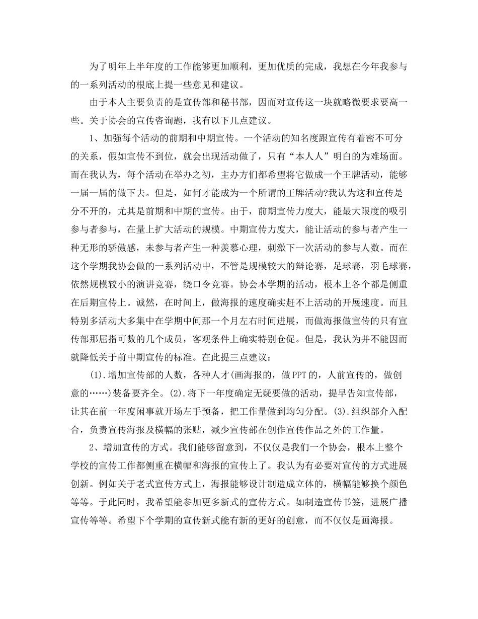 协会副会长学期工作自我参考总结2)_第2页