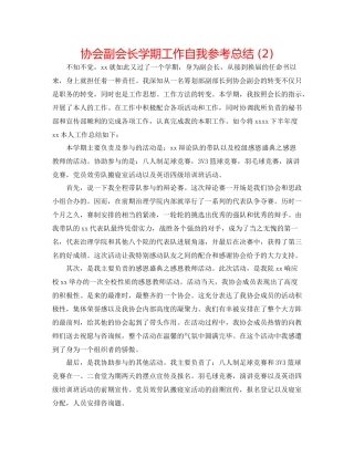 协会副会长学期工作自我参考总结2)