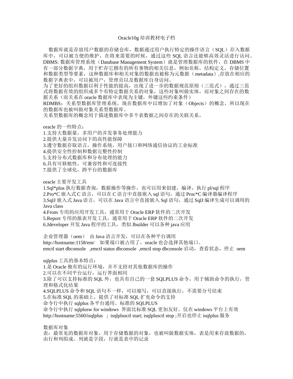 Oracle10G 培训教材_第1页