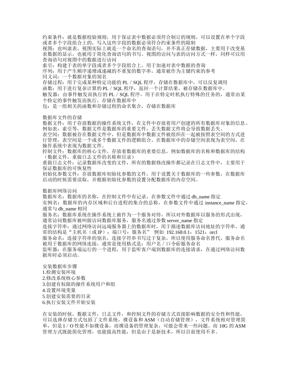 Oracle10G 培训教材_第2页