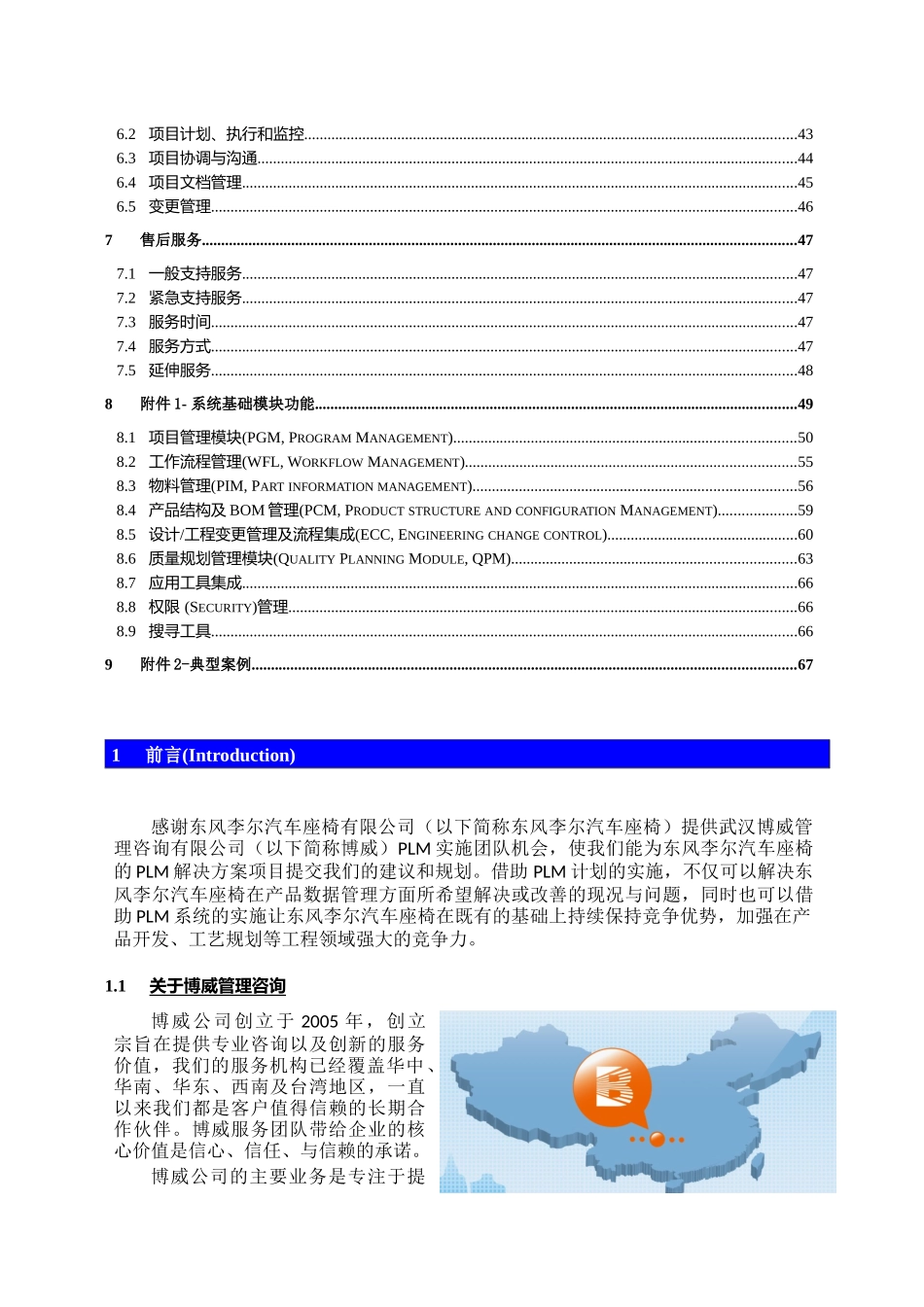 东风李尔PLM项目技术方案书V1_第3页