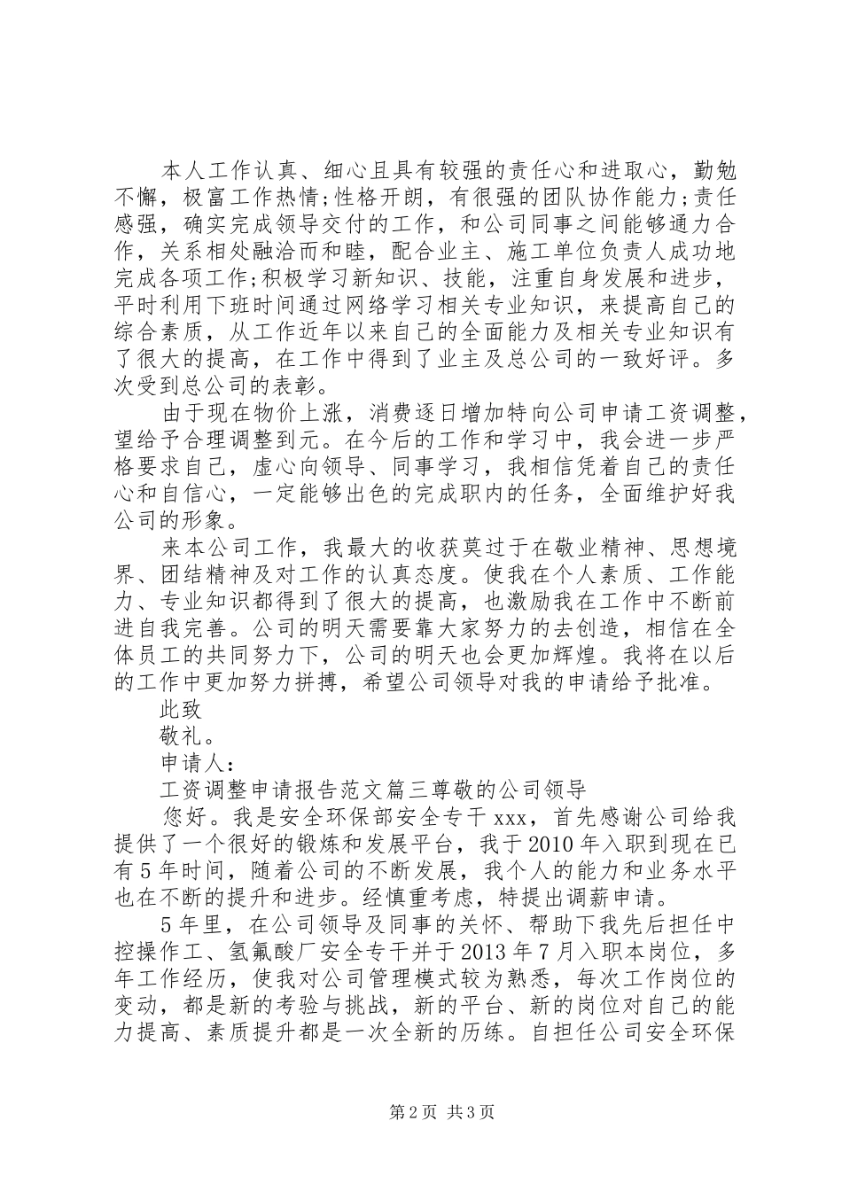 工资调整申请报告范文3篇_第2页