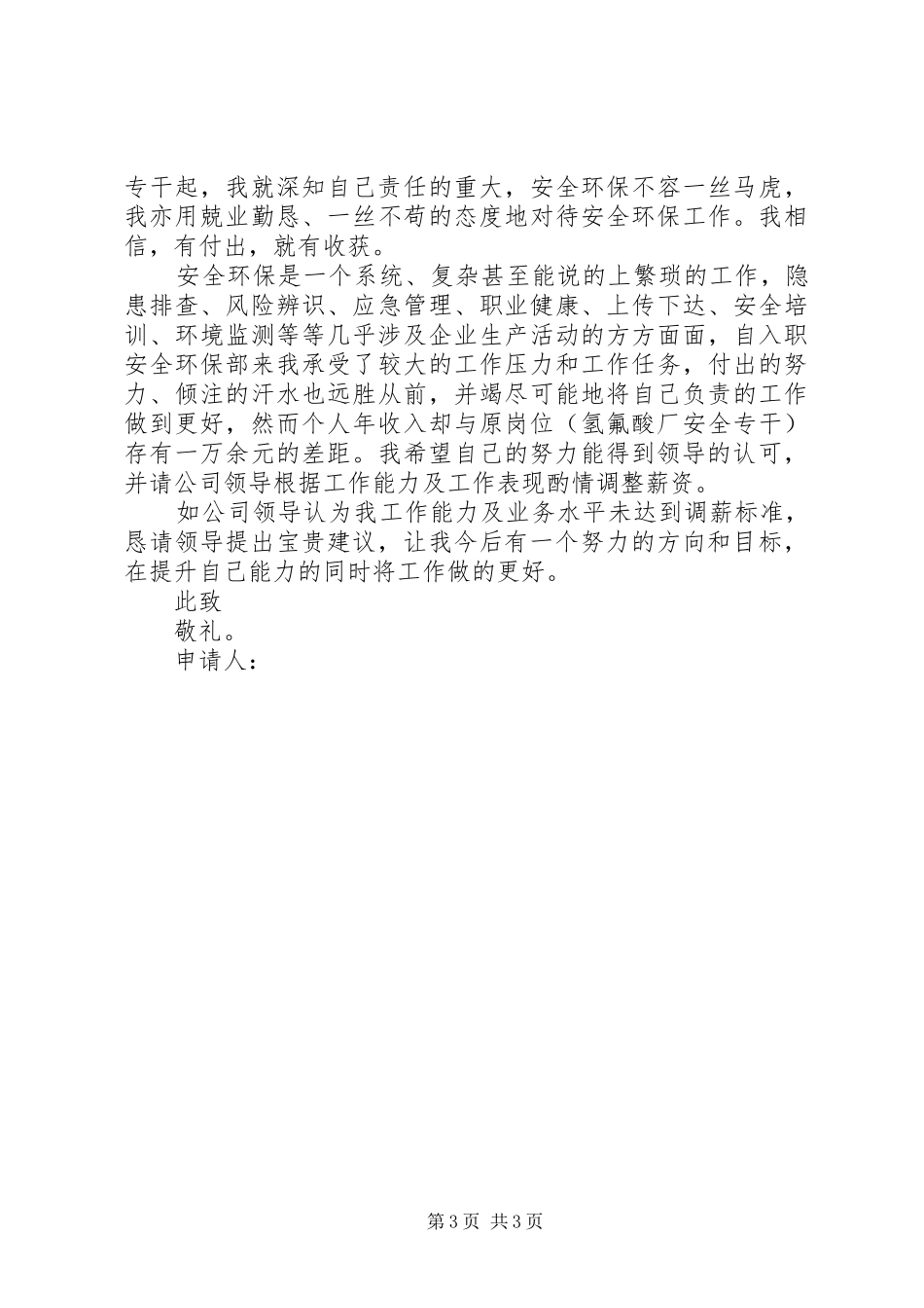 工资调整申请报告范文3篇_第3页