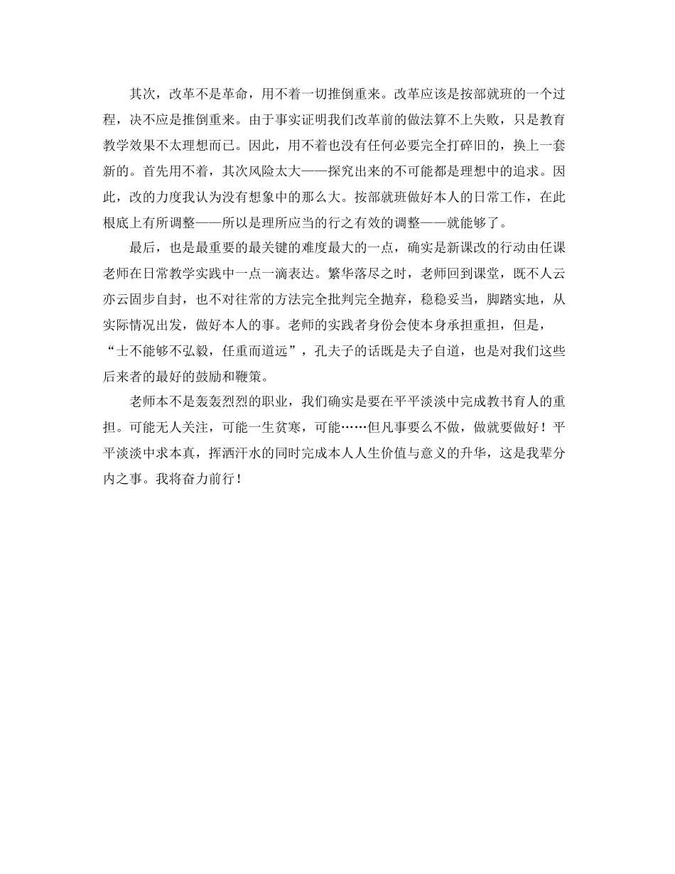 关于全国暑期教师培训自我参考总结_第2页