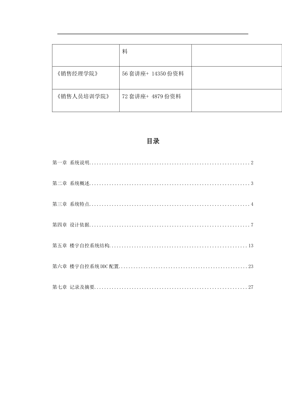 楼宇自动化系统说明_第3页