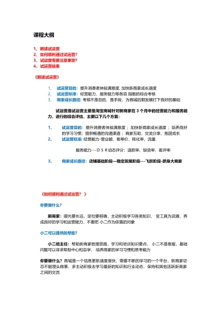 淘宝商城培训---试运营--课程大纲则灵_新版[1]