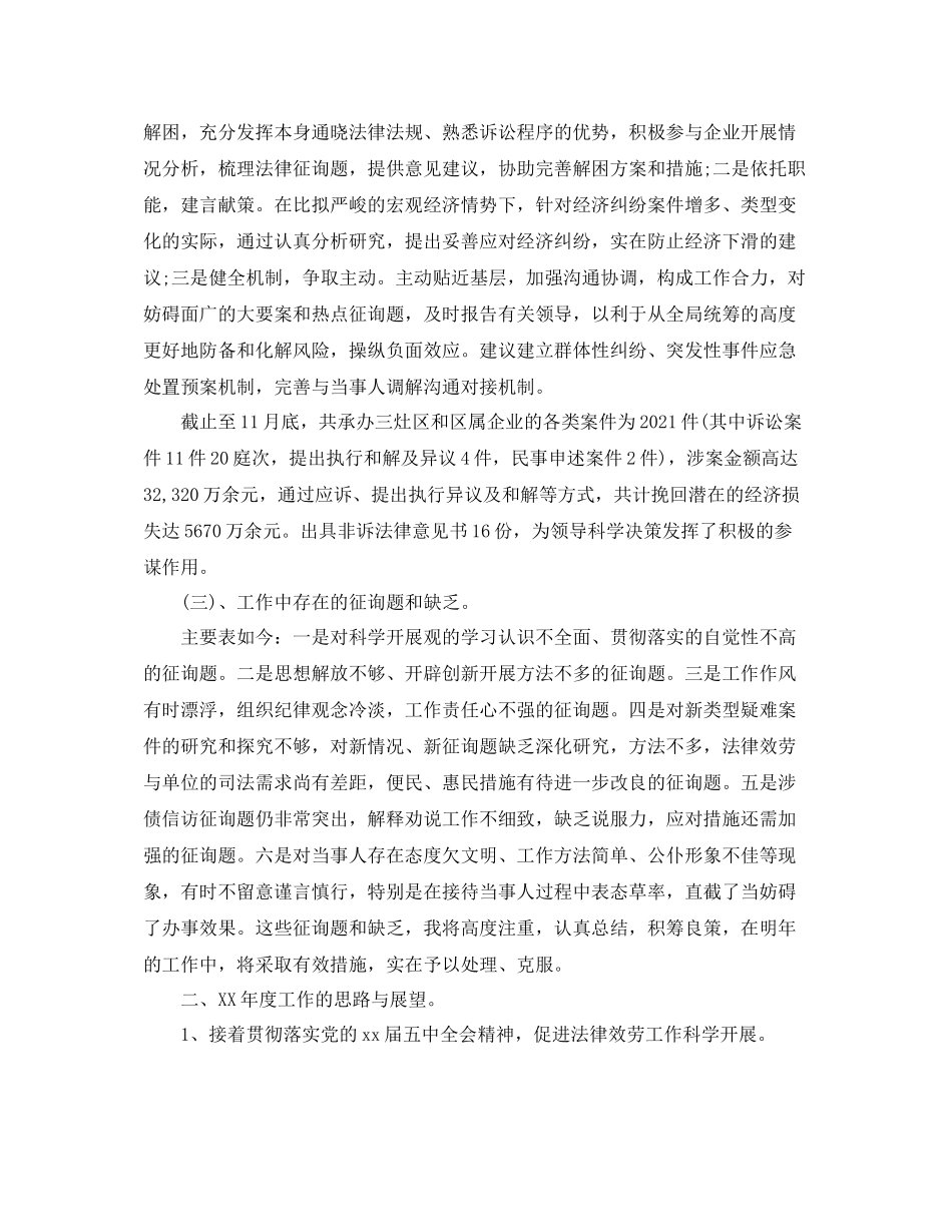 2021年度工作参考总结律师个人年度工作参考总结「精选」_第3页