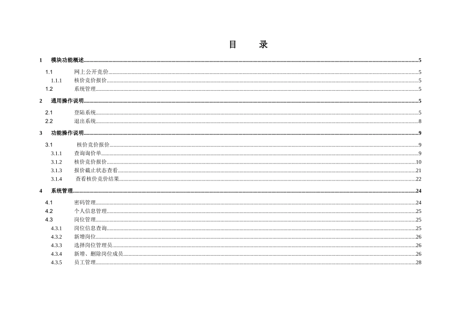 采购电子商务的平台在宝钢_第3页